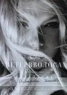 визажист в минске